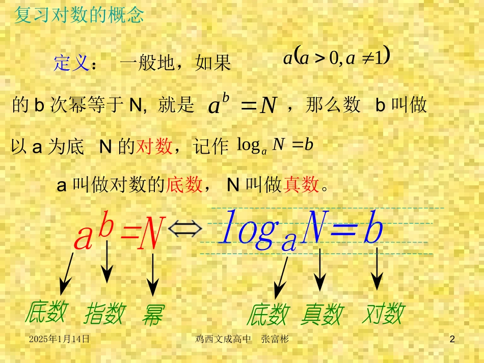 对数函数(1)_第2页