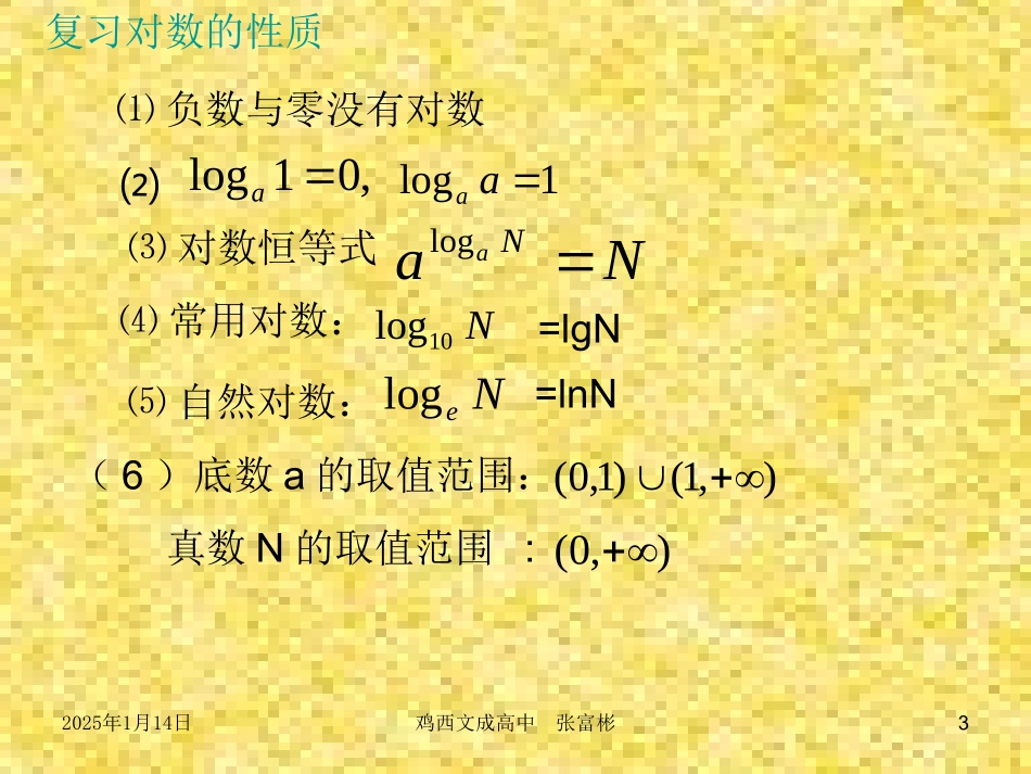 对数函数(1)_第3页