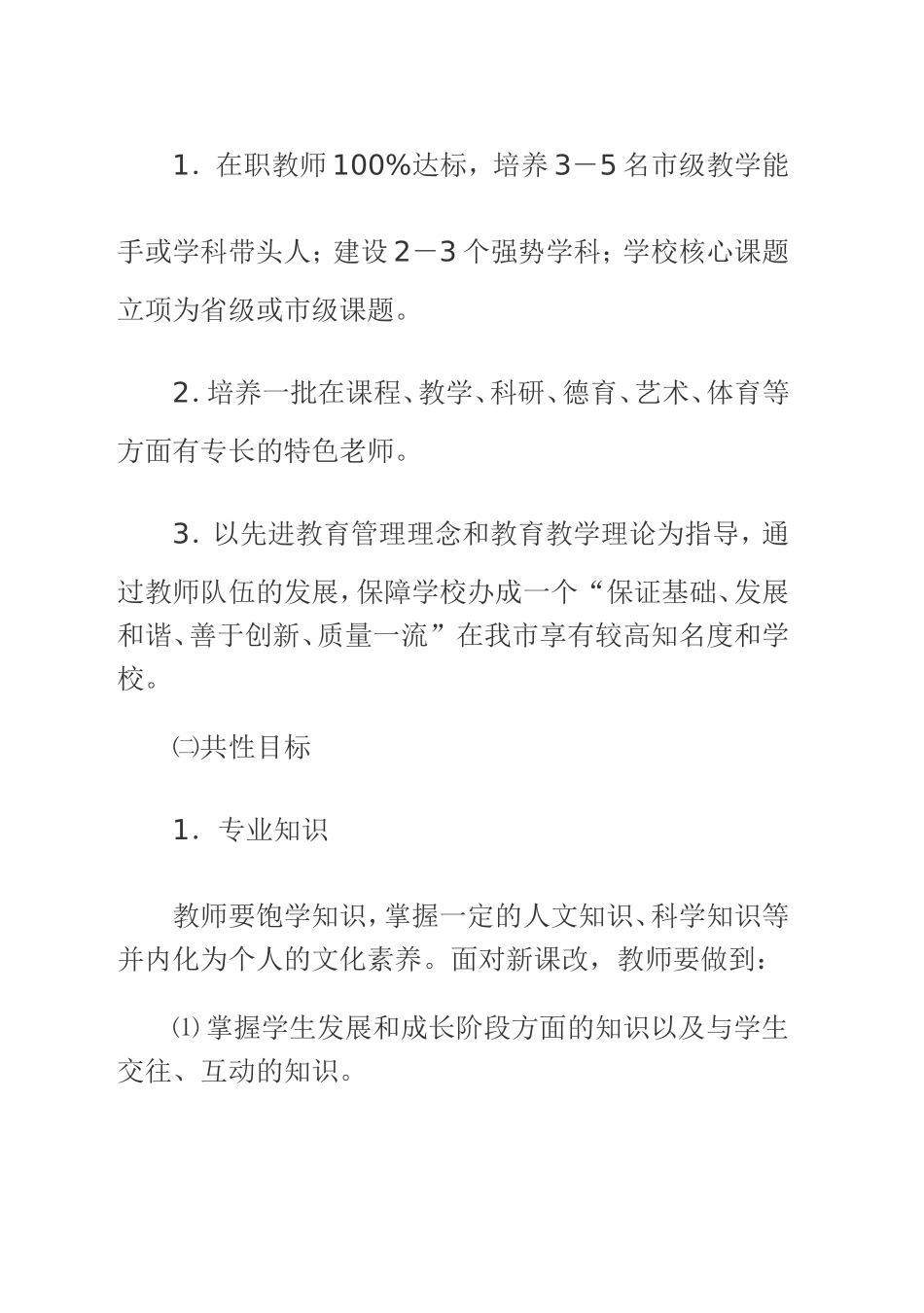 教师发展规划（2007－2012）_第3页