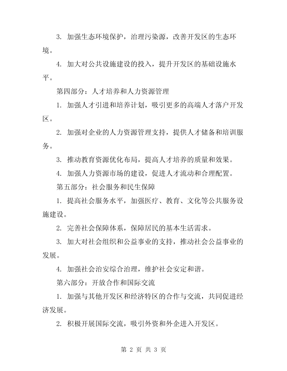 2024年开发区工作计划_第2页