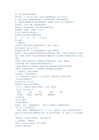 爱迪生救妈妈教案