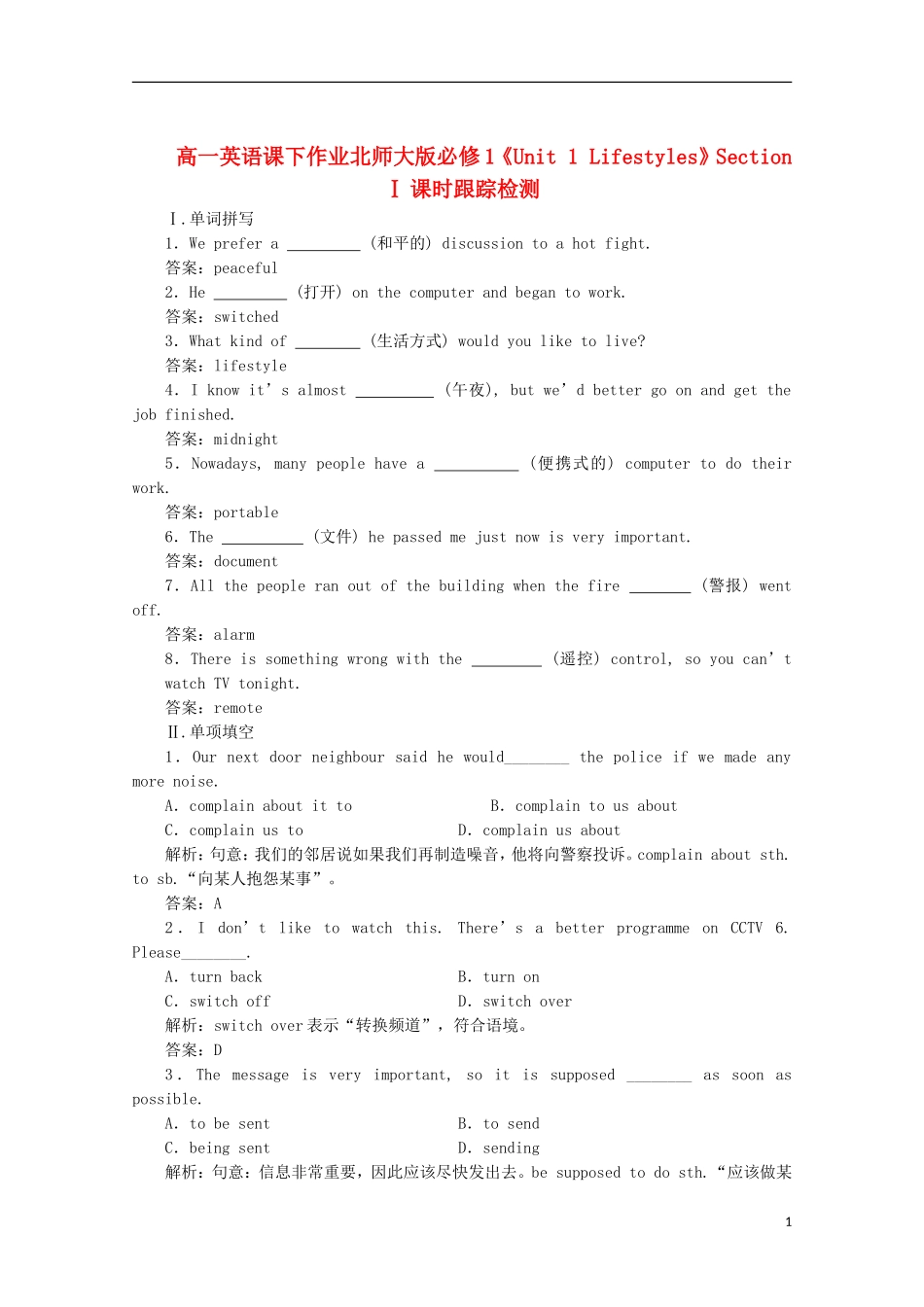 高中英语《Unit-1-Lifestyles》Section-Ⅰ课时跟踪检测课下作业-北师大版必修1_第1页