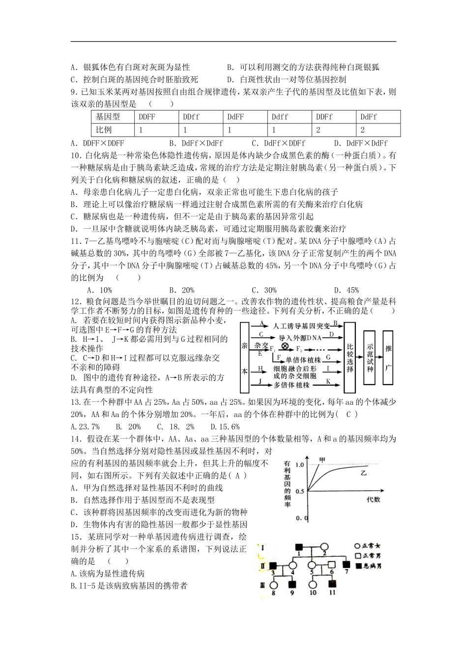 河南省新蔡一高2012届高三生物3月月考试题新人教版_第2页