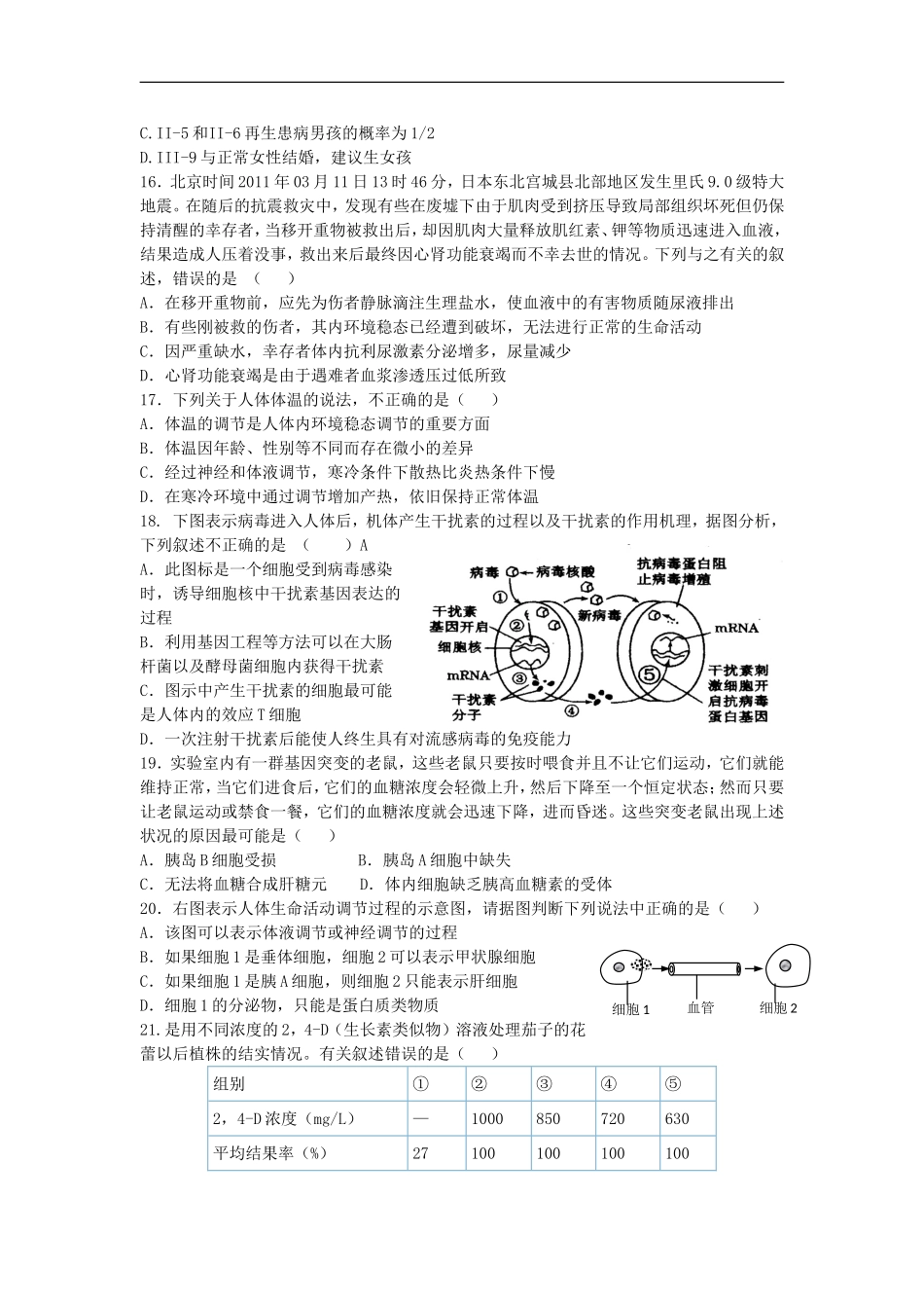 河南省新蔡一高2012届高三生物3月月考试题新人教版_第3页