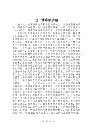 七一精彩演讲