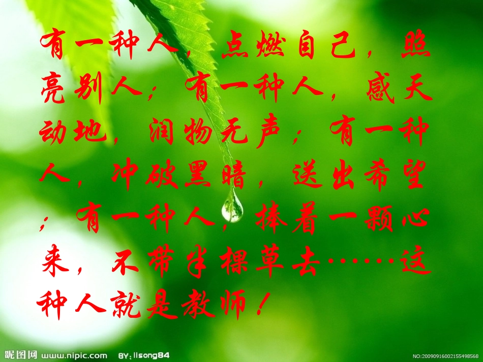 我骄傲，我是老师_第2页