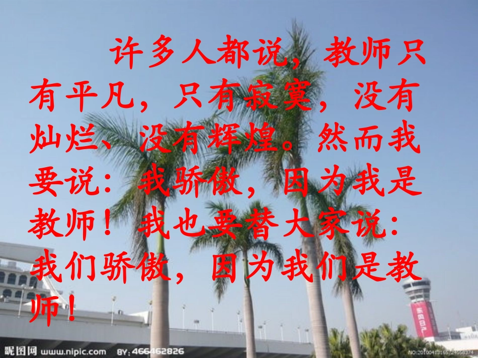 我骄傲，我是老师_第3页
