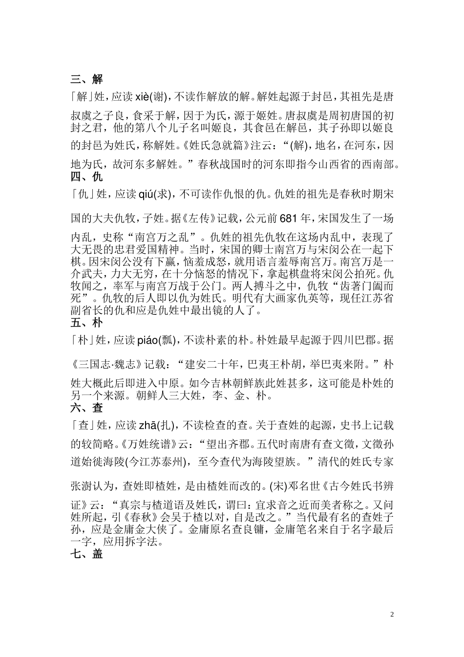 最容易读错的十大姓氏_第2页