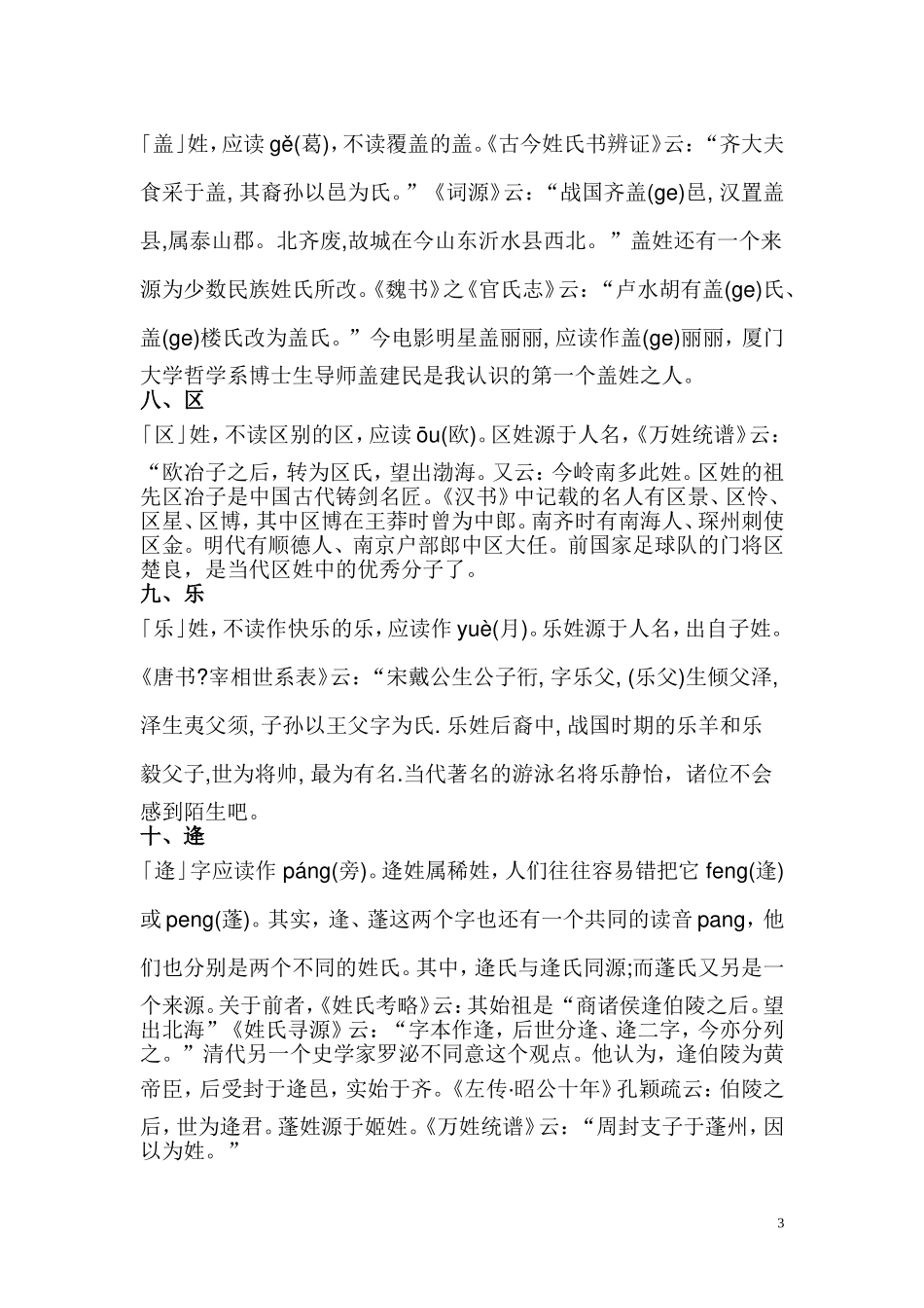 最容易读错的十大姓氏_第3页