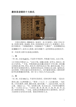 最容易读错的十大姓氏