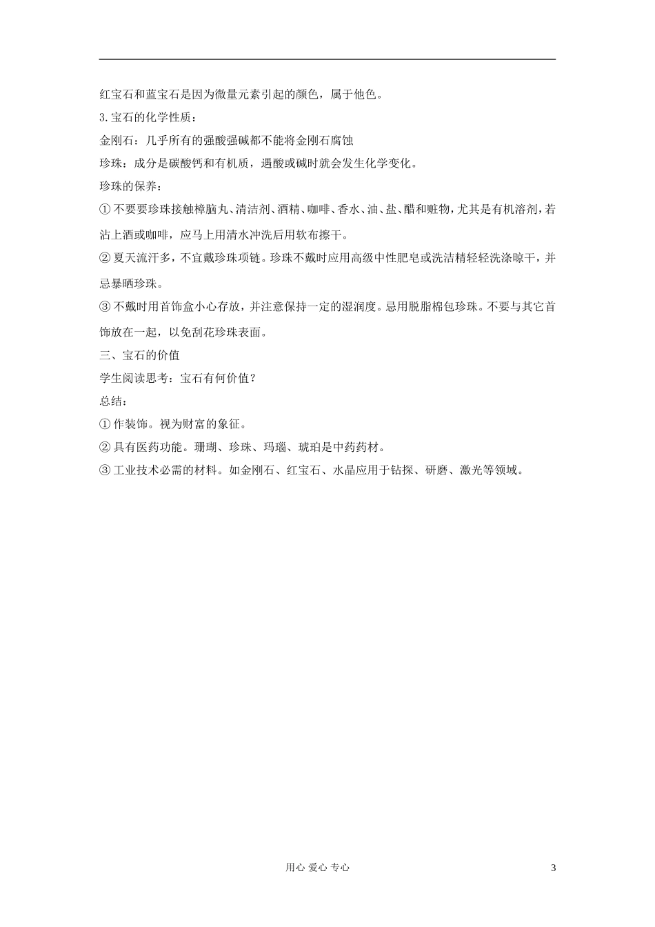 高中化学-化学与生活《走进宝石世界》教案2-鲁科版选修1_第3页
