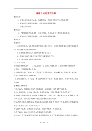 高中化学-化学与生活《走进宝石世界》教案2-鲁科版选修1