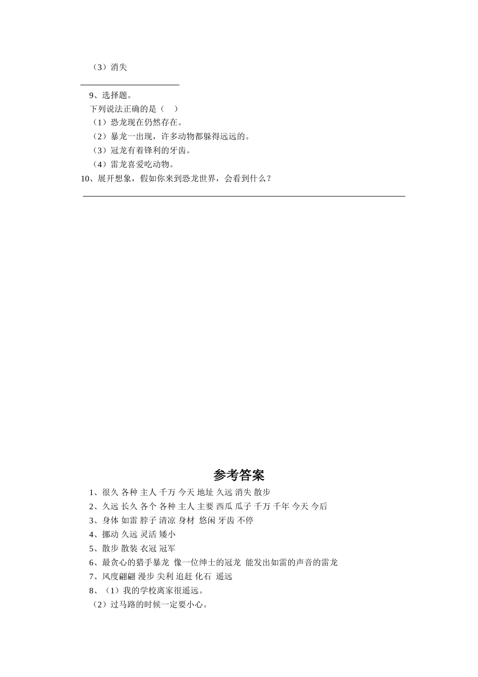《遥远的恐龙世界》习题1_第2页