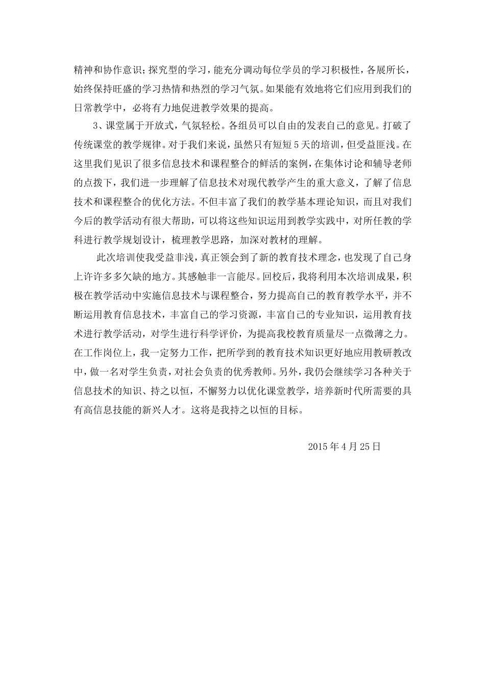 信息技术培训心得体会 (6)_第2页