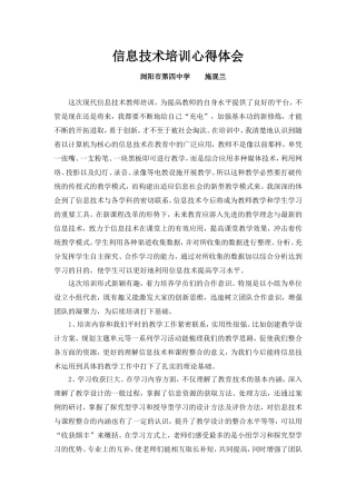 信息技术培训心得体会 (6)