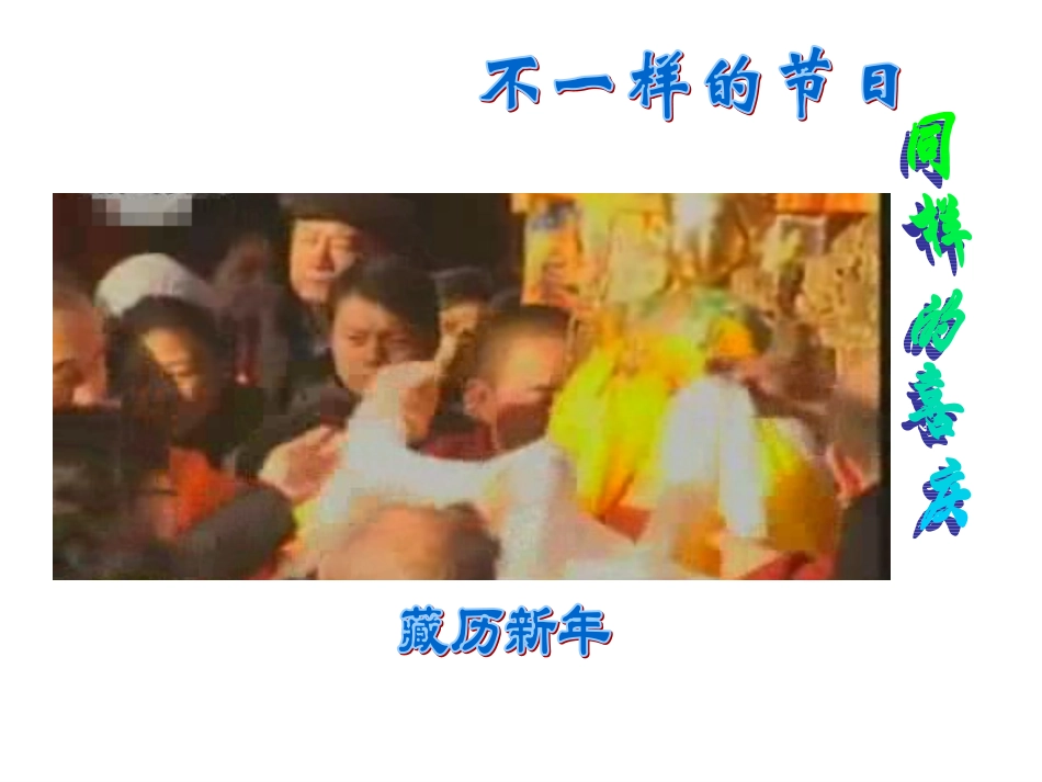 品德与社会五年级下册《丰富多彩的民族风情》PPT课件_第2页