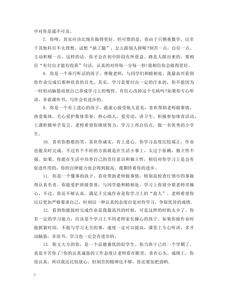 小学语文教师学生评语 _第2页