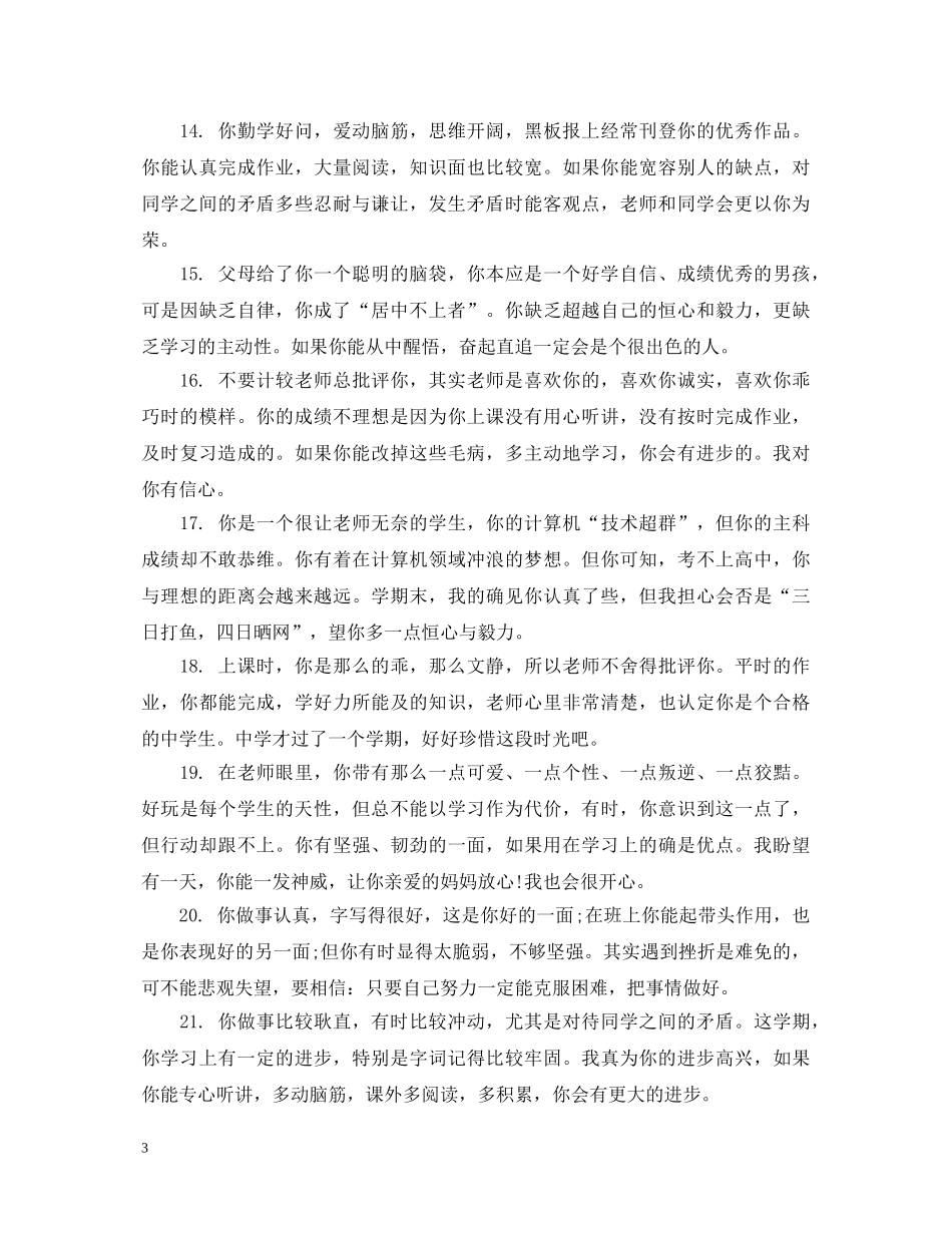 小学语文教师学生评语 _第3页