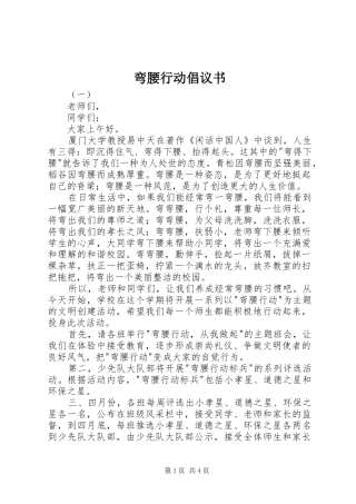 弯腰行动倡议书