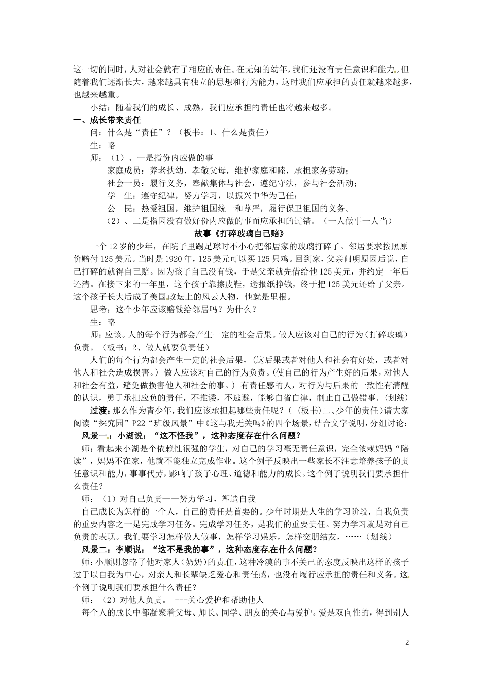 浙江省永嘉县大若岩镇中学八年级政治上册-第一单元第3课-自我负责教案-粤教版_第2页