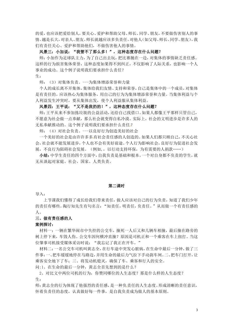 浙江省永嘉县大若岩镇中学八年级政治上册-第一单元第3课-自我负责教案-粤教版_第3页