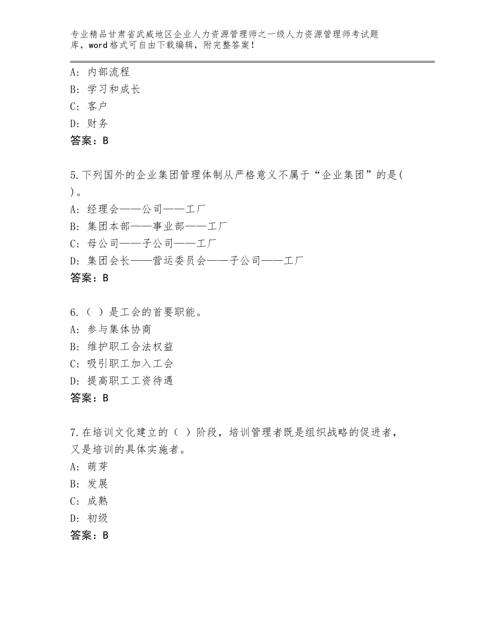 甘肃省武威地区企业人力资源管理师之一级人力资源管理师考试精品题库标准卷_第2页
