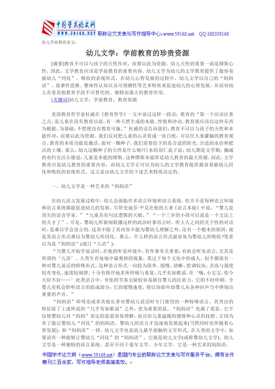幼儿学前教育论文：幼儿文学：学前教育的珍贵资源_第1页