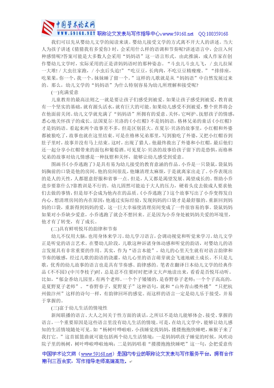 幼儿学前教育论文：幼儿文学：学前教育的珍贵资源_第2页