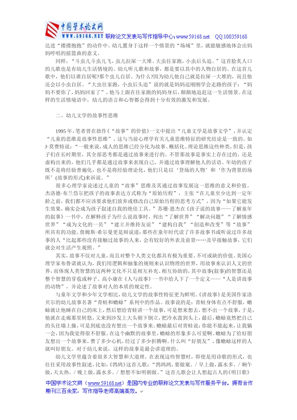 幼儿学前教育论文：幼儿文学：学前教育的珍贵资源_第3页