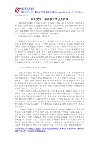 幼儿学前教育论文：幼儿文学：学前教育的珍贵资源