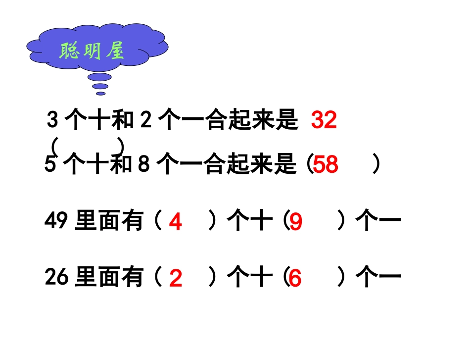《整十数加一位数及相应的减法》教学课件_第2页
