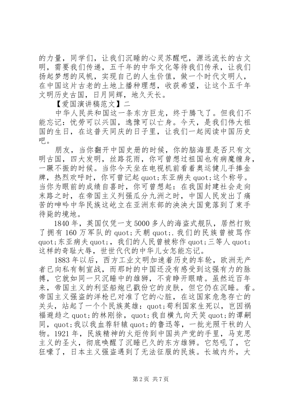 为祖国而自豪精选演讲稿范文集合（五）_第2页