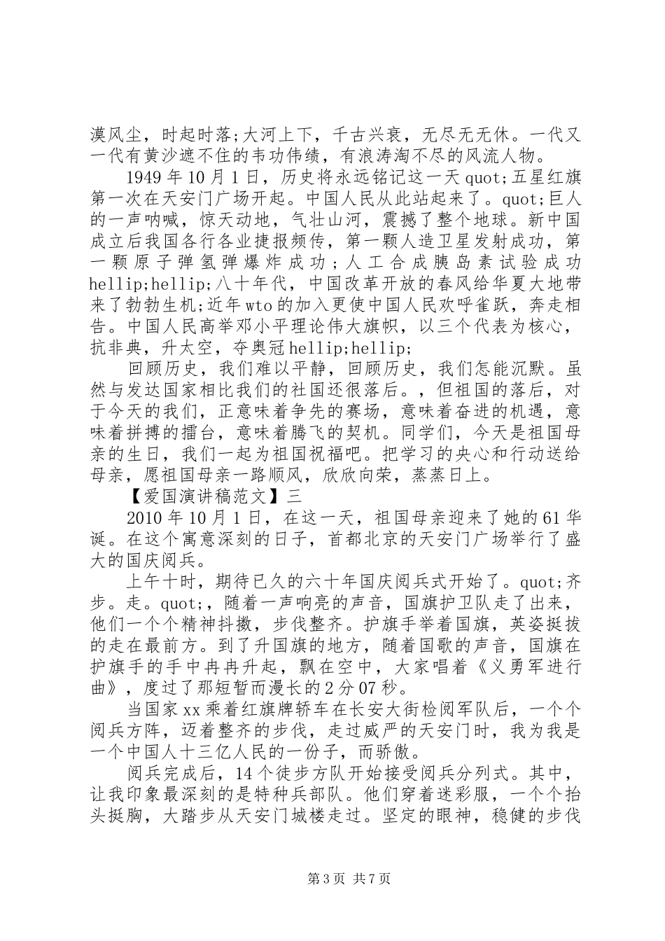 为祖国而自豪精选演讲稿范文集合（五）_第3页