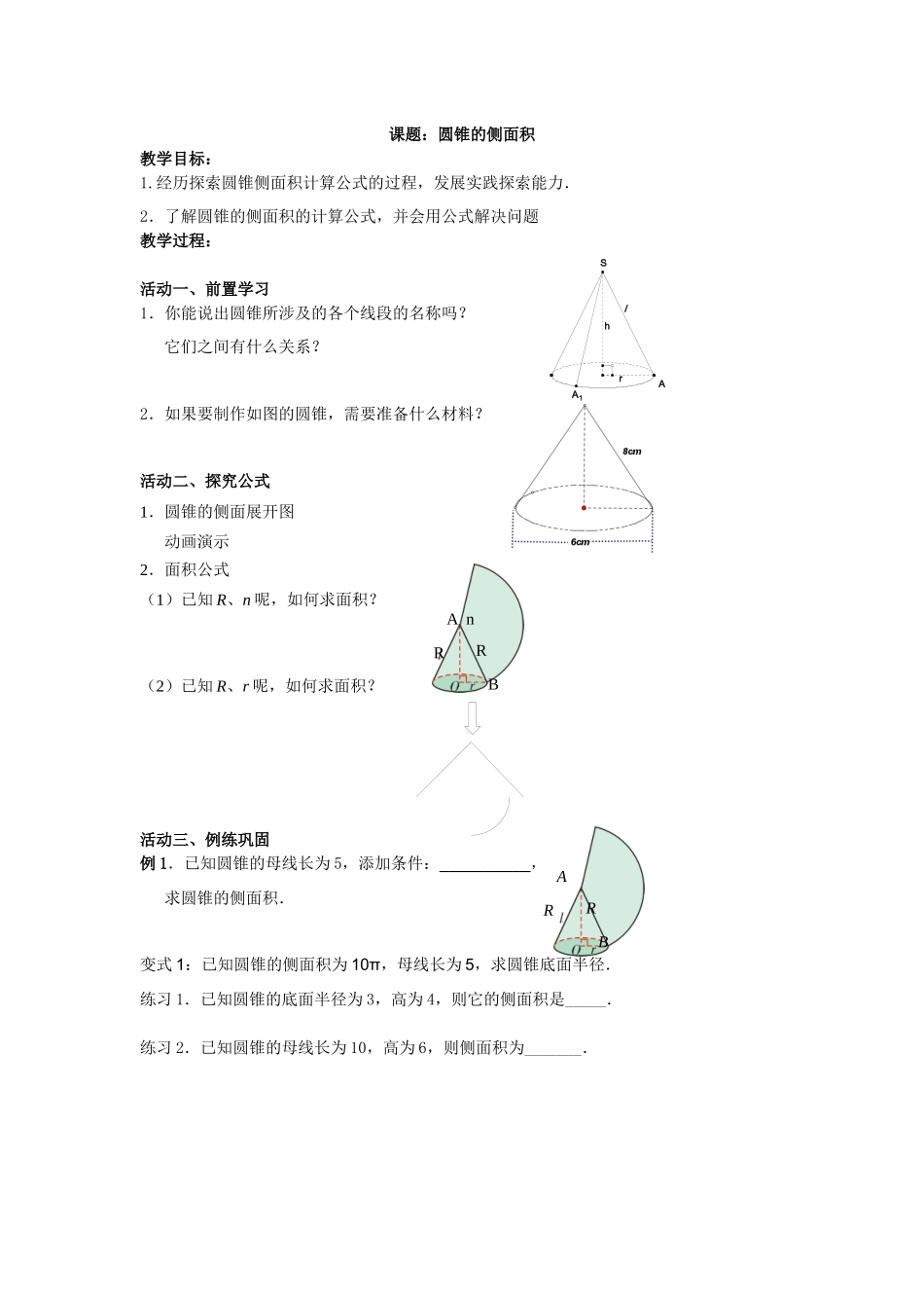 圆锥的侧面积_第1页
