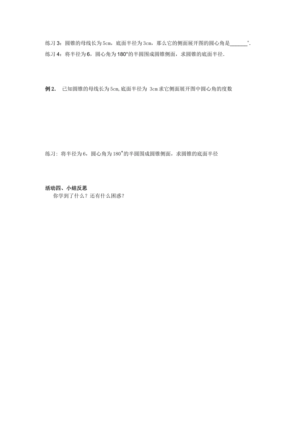 圆锥的侧面积_第2页