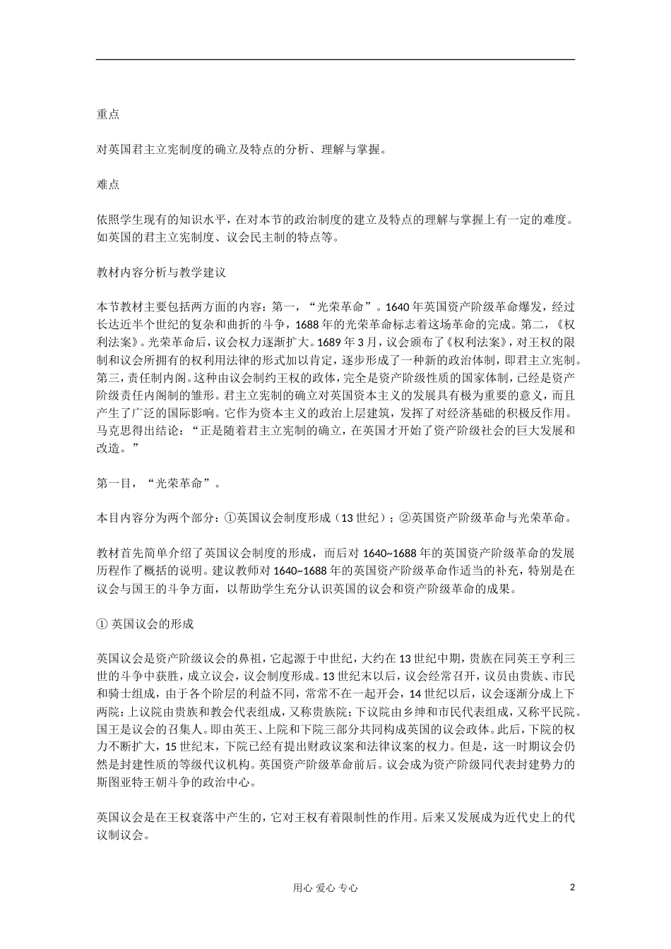2012届高中历史-3.1《英国君主立宪制的建立》教案-新人教版必修1_第2页