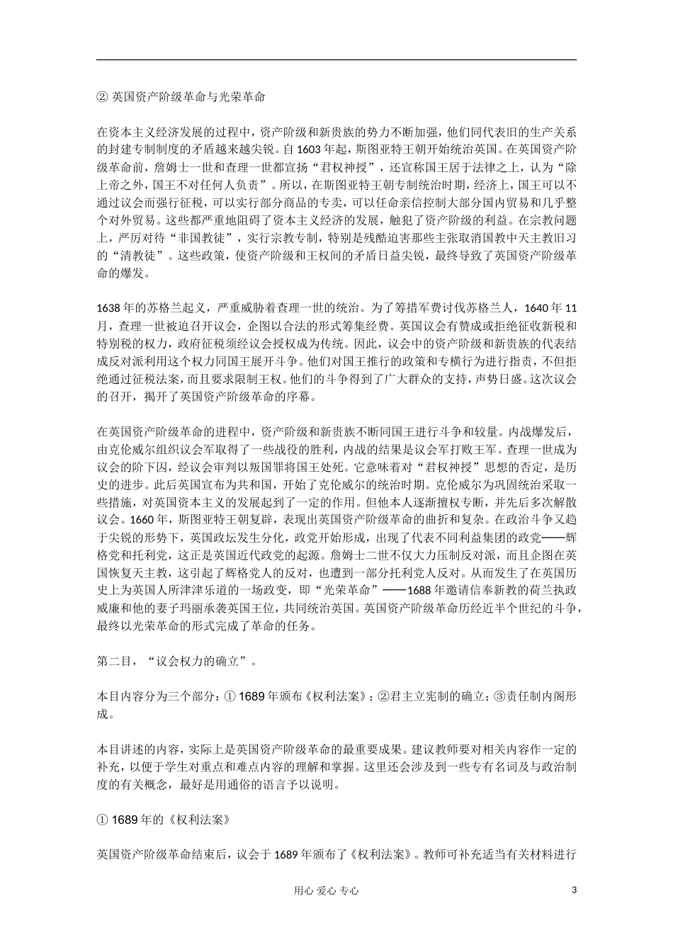 2012届高中历史-3.1《英国君主立宪制的建立》教案-新人教版必修1_第3页