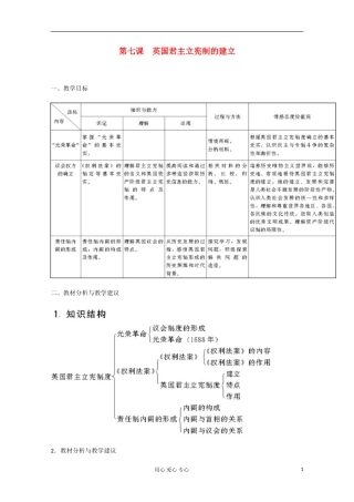 2012届高中历史-3.1《英国君主立宪制的建立》教案-新人教版必修1