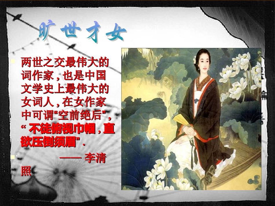 《醉花阴李清照》[1]_第2页