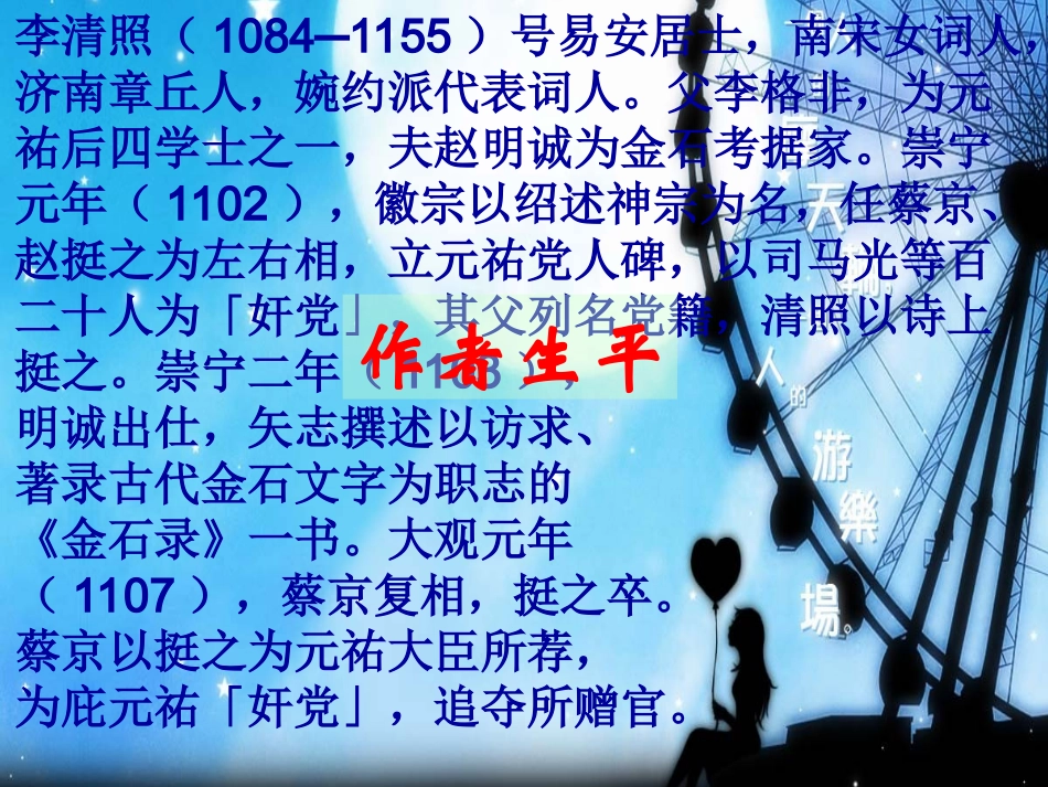 《醉花阴李清照》[1]_第3页