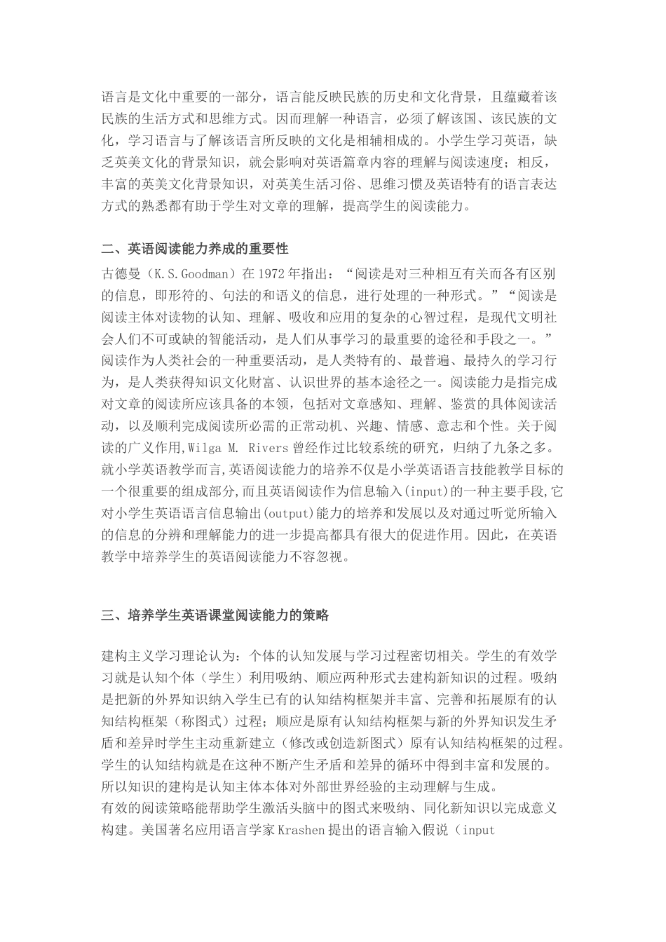 小学英语课堂阅读能力的培养_第2页