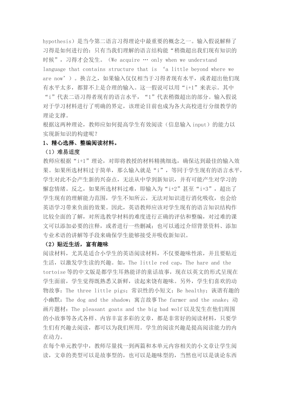 小学英语课堂阅读能力的培养_第3页