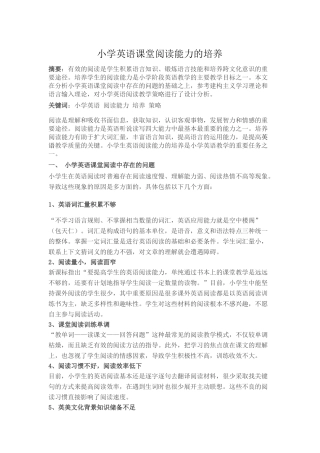 小学英语课堂阅读能力的培养