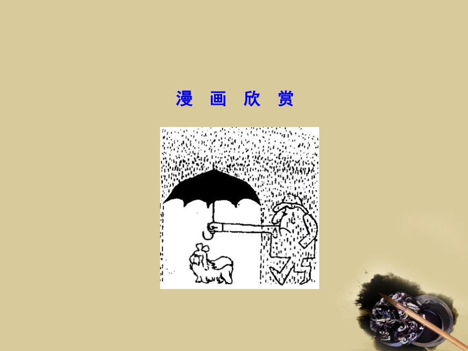 2011届高考英语单元课时复习课件5_第2页