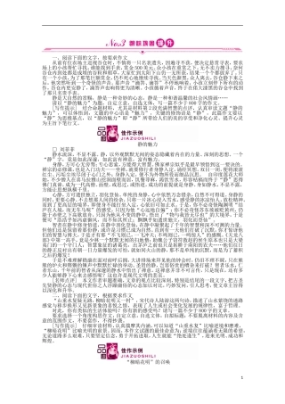 《金版新学案》2012高三语文一轮第二编第四部分第一节练习-苏教版