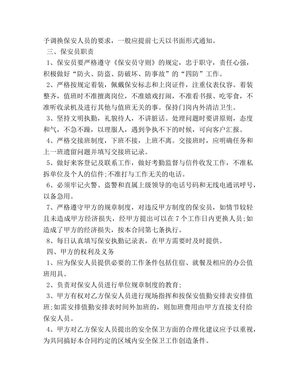 学校保安服务协议书范本 _第3页