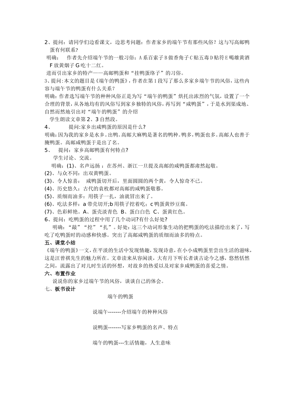 端午的鸭蛋教学设计_第2页