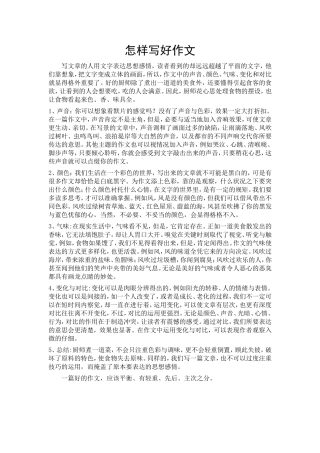 怎样写好作文