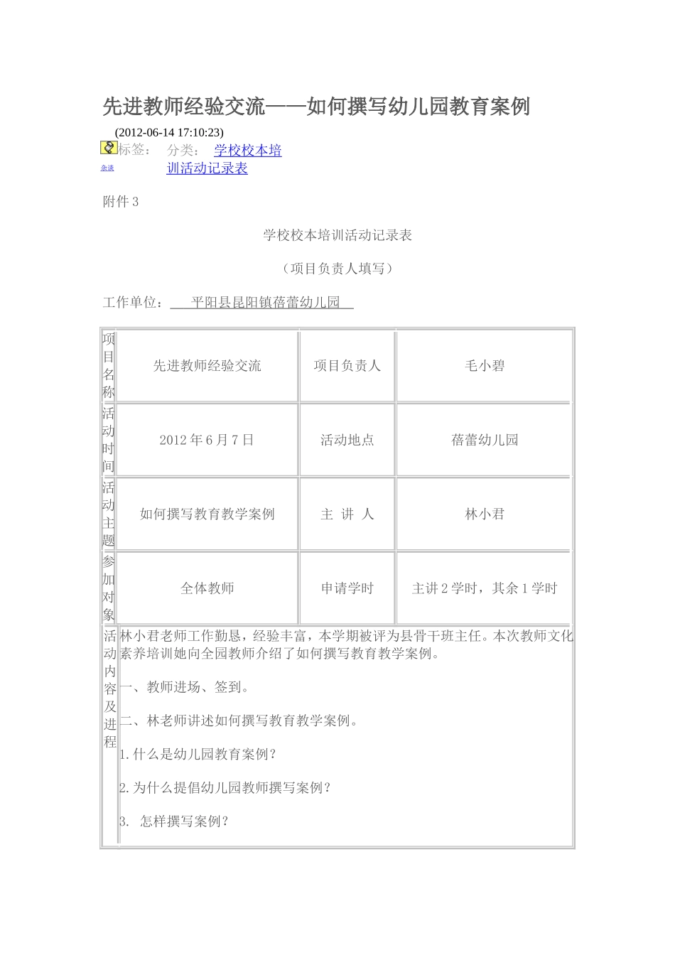 先进教师经验交流_第1页