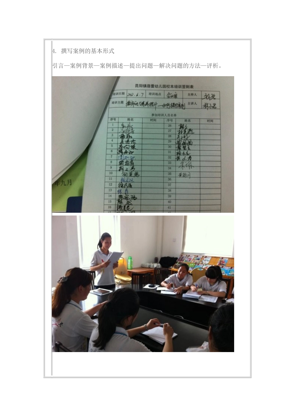 先进教师经验交流_第2页